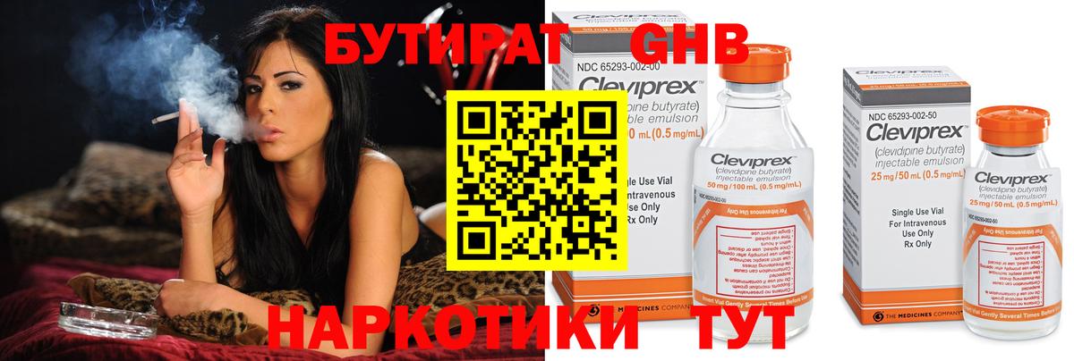 Сегежа  БУТИРАТ оксибутират  Бутират  Вход с VPN 