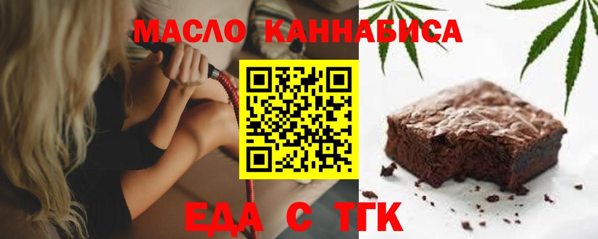 Еда ТГК конопля  Вход с VPN  Сегежа 