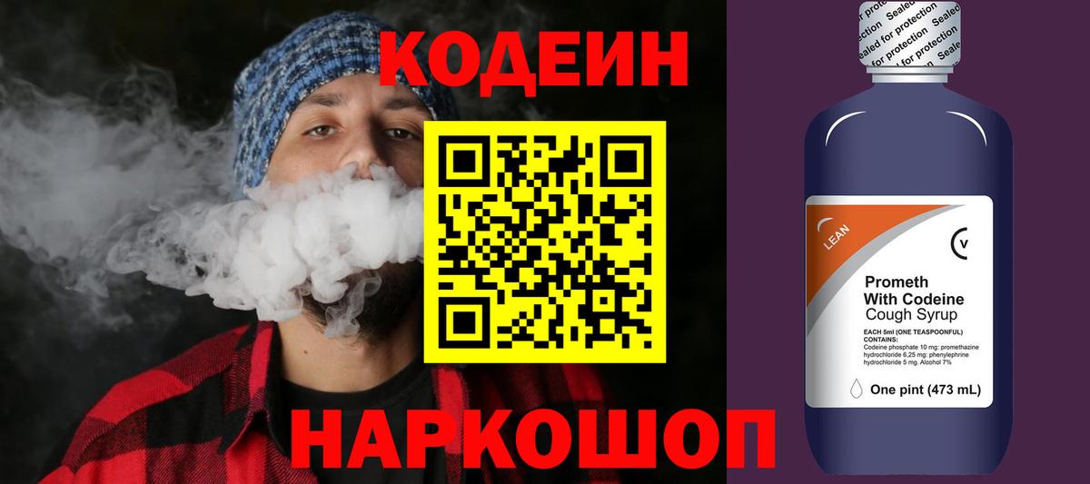 Сегежа  Кодеиновый сироп Lean напиток Lean (лин)  Вход с VPN 