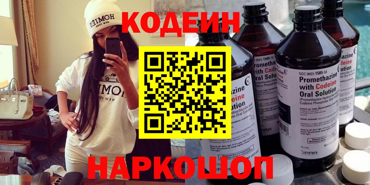 Кодеиновый сироп Lean Purple Drank Сегежа