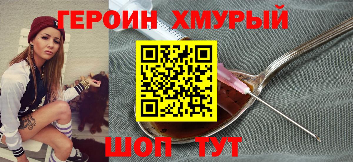 ГЕРОИН хмурый Сегежа