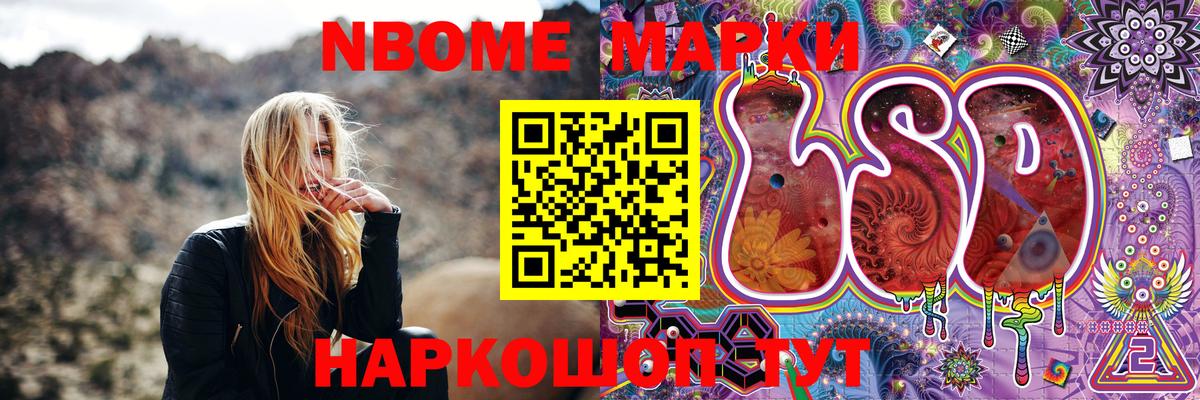Марки N-bome 1,8мг Сегежа
